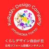 株式会社くらしデザイン自由が丘
